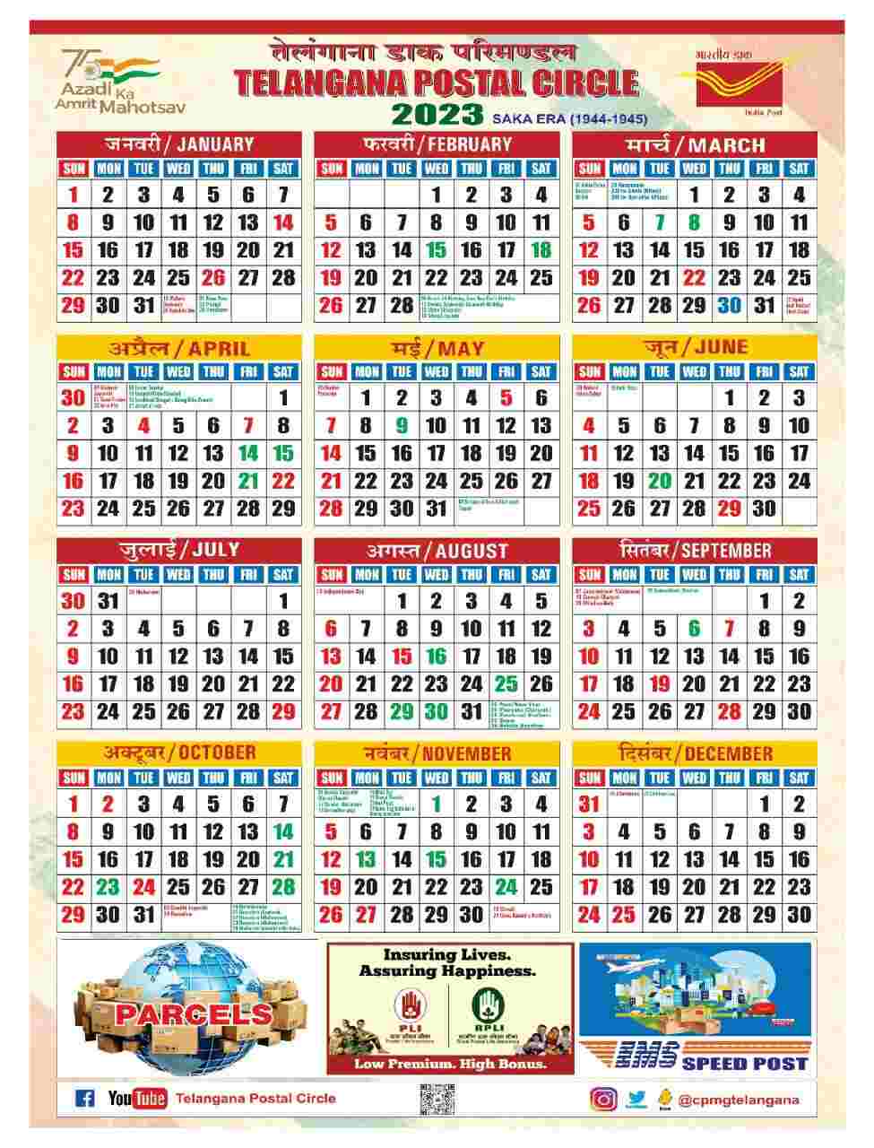 Telugu Calendar 2023 PDF Download Telangana Postal Circle Calendar